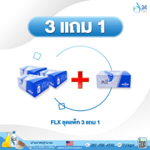 Gelplus FLX – บำรุงข้อต่อ กระดูก ลดอักเสบ (3 แถม 1)